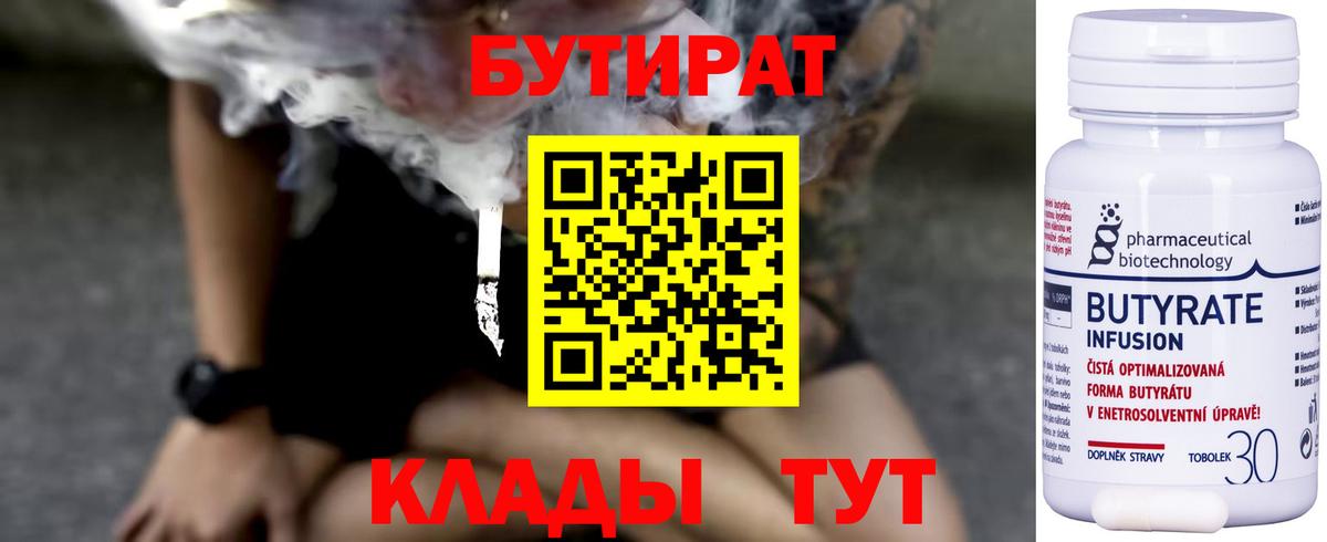 Бутират жидкий экстази  Вход с VPN  Касимов 