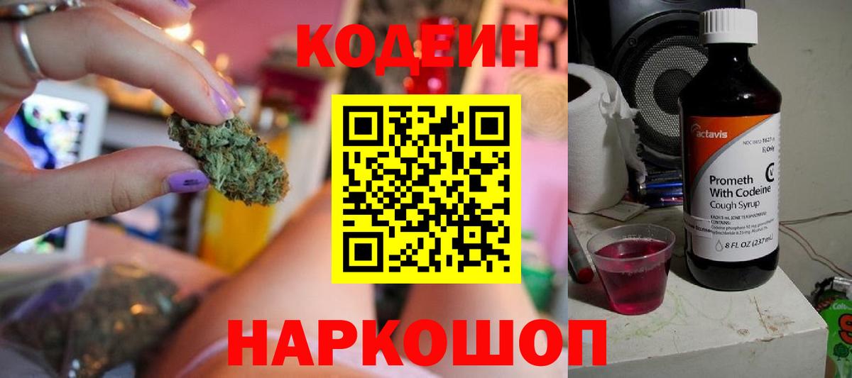 Кодеин Purple Drank  Кодеиновый сироп Lean Purple Drank  Вход с VPN  Касимов 