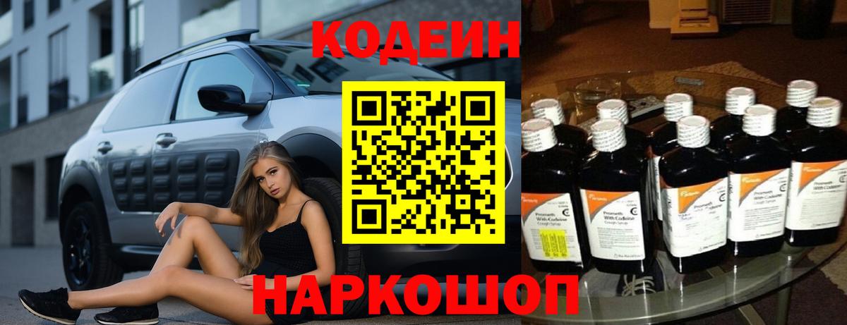 Codein Purple Drank Касимов
