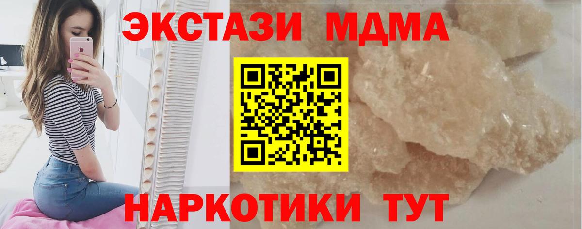 MDMA кристаллы  Вход с VPN  МДМА  Касимов  МДМА молли 